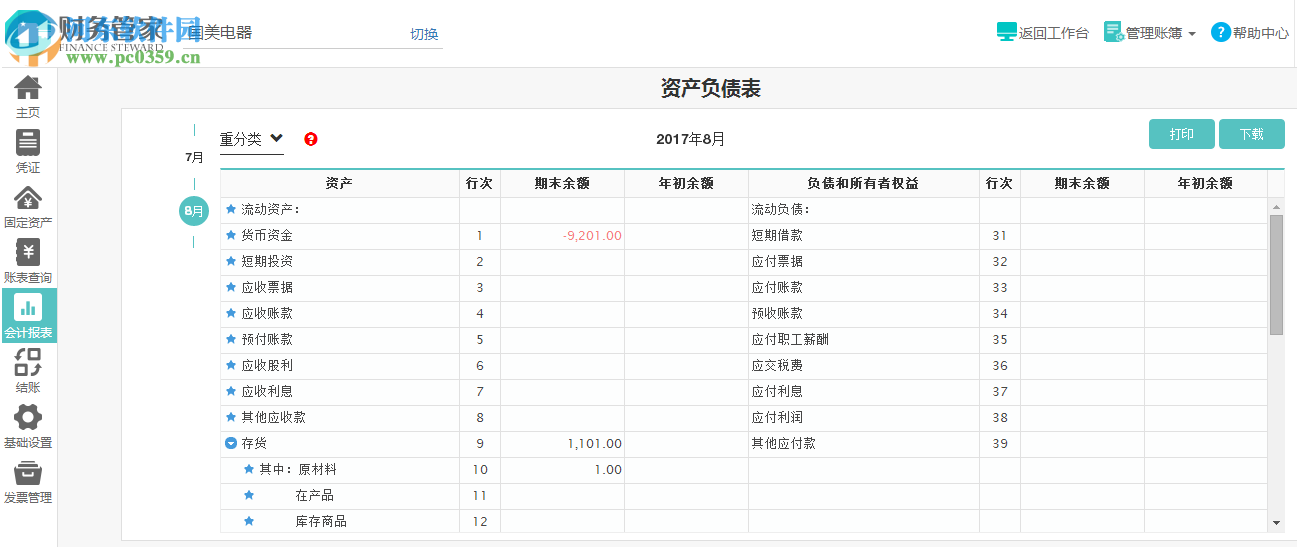 精算家 1.0.0.14 官方版