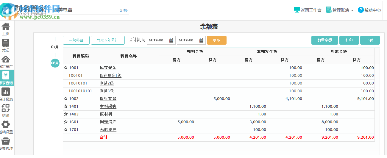 精算家 1.0.0.14 官方版