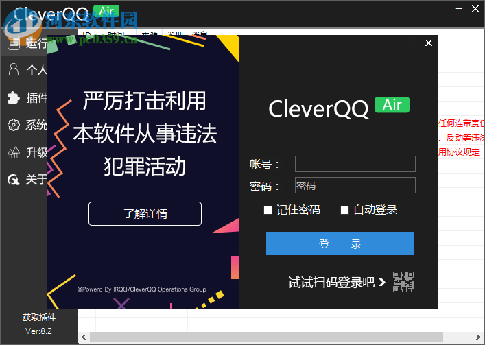 CleverQQ Air 8.2 官方版