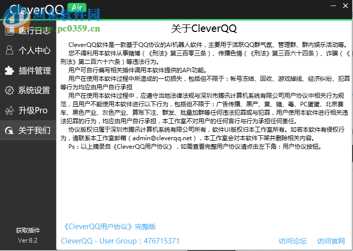 CleverQQ Air 8.2 官方版