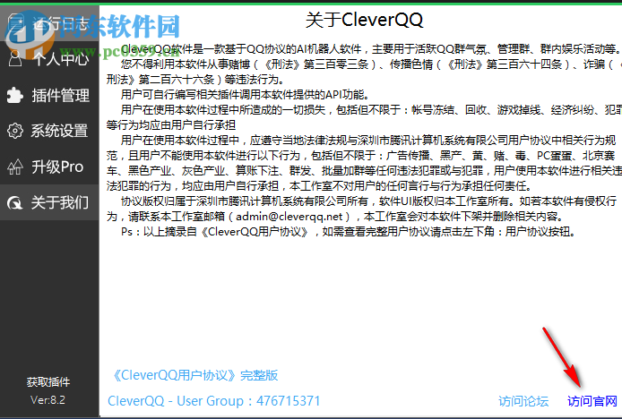 CleverQQ Air 8.2 官方版