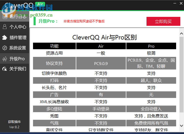 CleverQQ Air 8.2 官方版