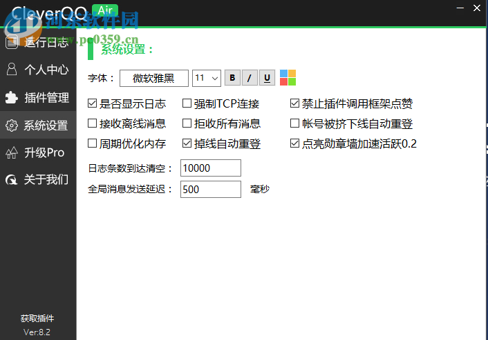 CleverQQ Air 8.2 官方版