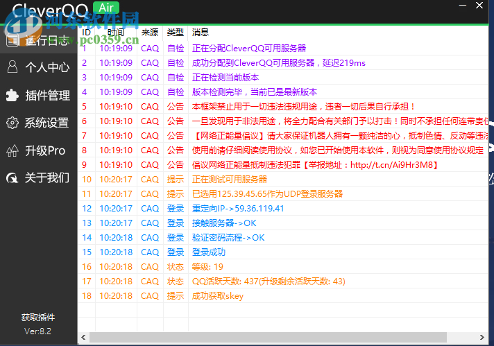 CleverQQ Air 8.2 官方版