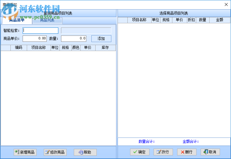 智能鋁型材銷售系統(tǒng) 37.33 官方版