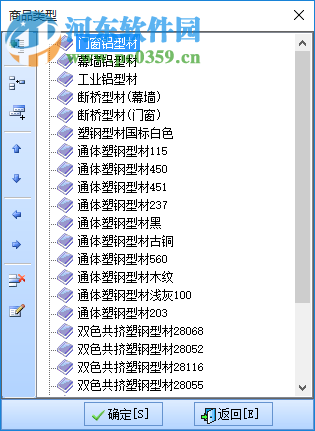 智能鋁型材銷售系統(tǒng) 37.33 官方版