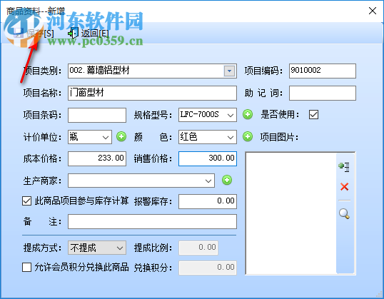 智能鋁型材銷售系統(tǒng) 37.33 官方版