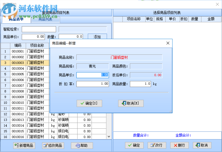 智能鋁型材銷售系統(tǒng) 37.33 官方版