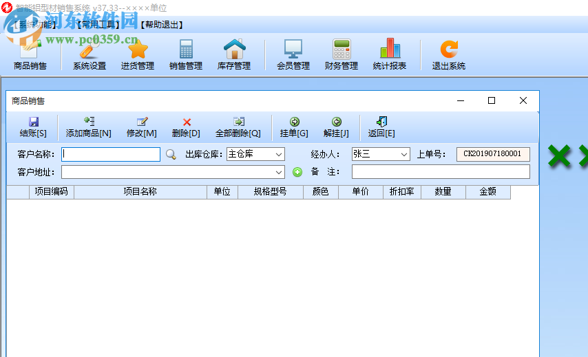 智能鋁型材銷售系統(tǒng) 37.33 官方版