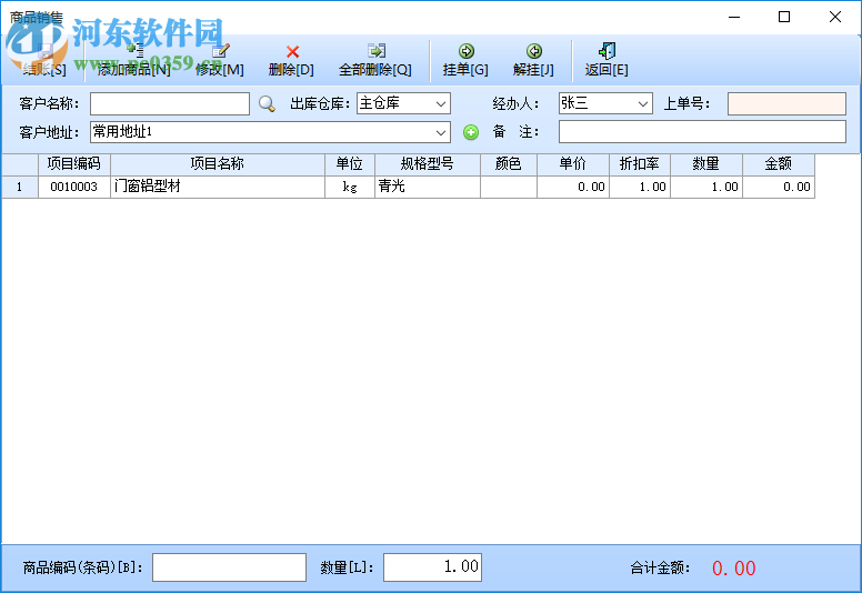 智能鋁型材銷售系統(tǒng) 37.33 官方版