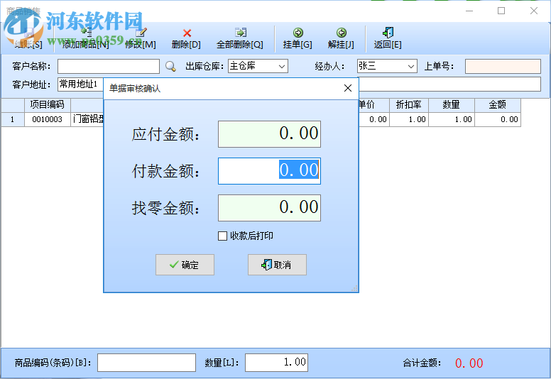 智能鋁型材銷售系統(tǒng) 37.33 官方版