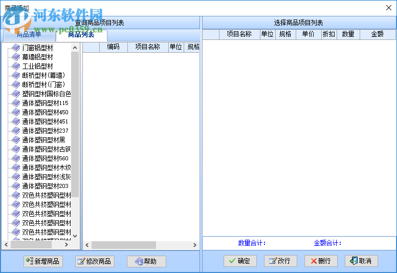 智能鋁型材銷售系統(tǒng) 37.33 官方版