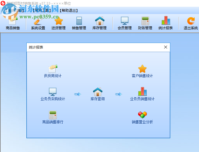 智能鋁型材銷售系統(tǒng) 37.33 官方版