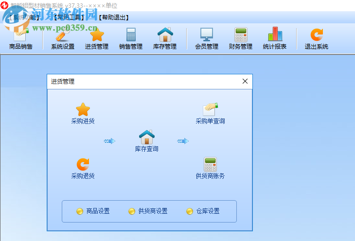 智能鋁型材銷售系統(tǒng) 37.33 官方版