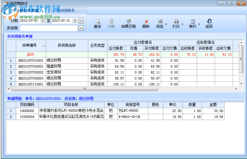 智能鋁型材銷售系統(tǒng) 37.33 官方版