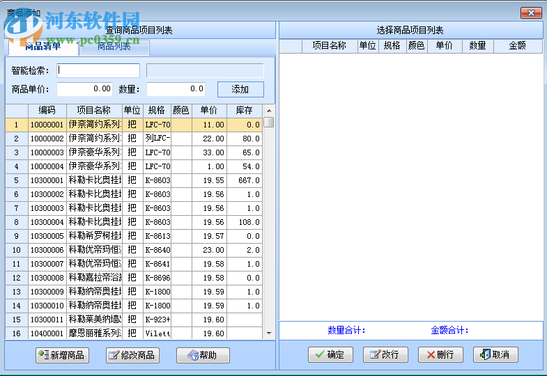 智能鋁型材銷售系統(tǒng) 37.33 官方版