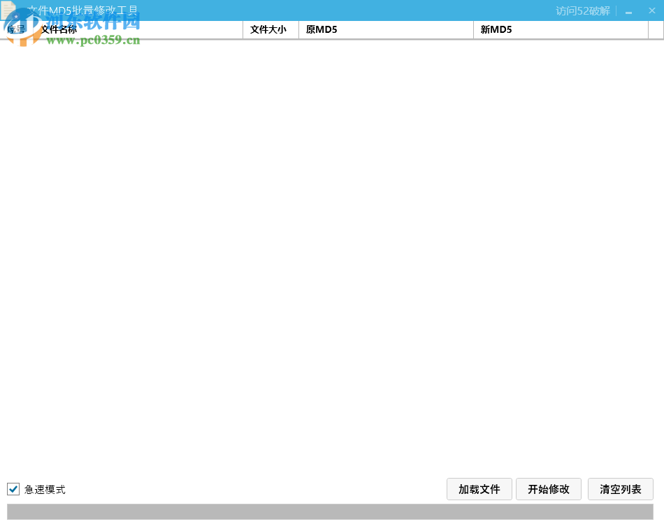 文件MD5批量修改工具 1.0 免費版