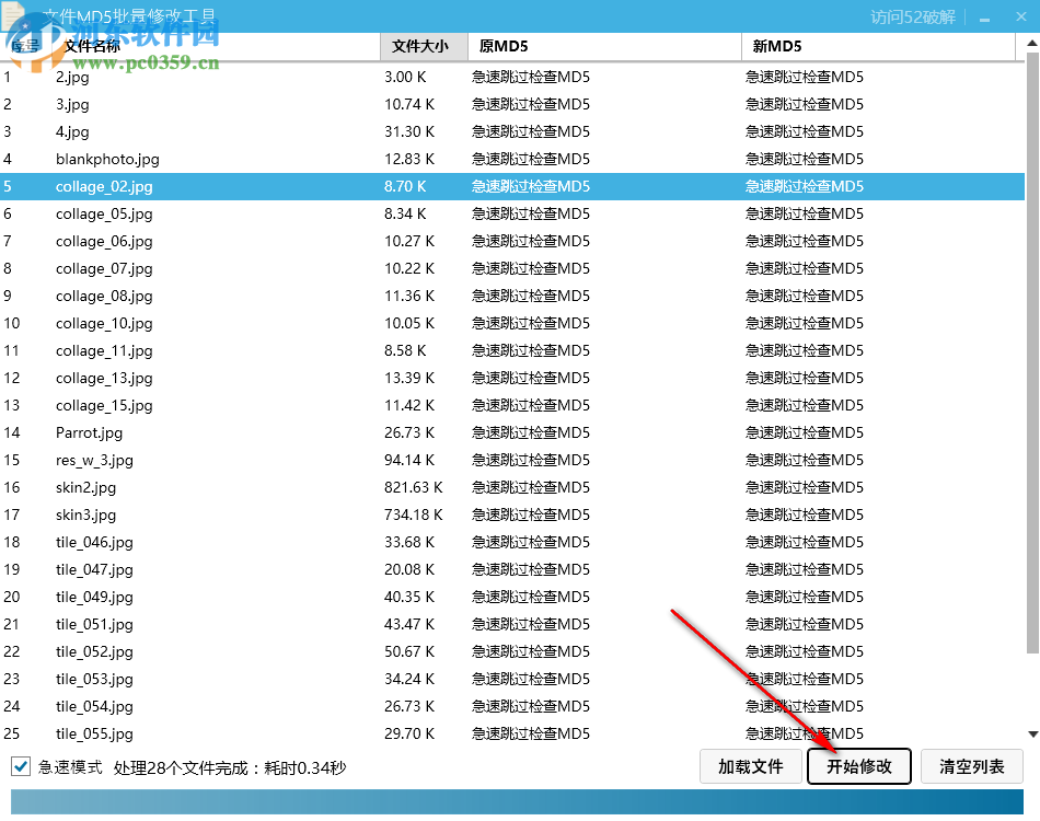 文件MD5批量修改工具 1.0 免費版