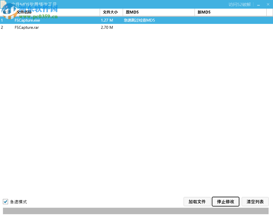 文件MD5批量修改工具 1.0 免費版