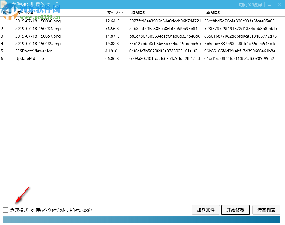 文件MD5批量修改工具 1.0 免費版