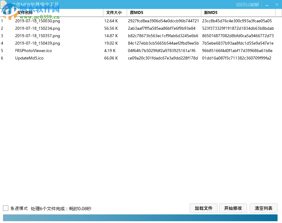 文件MD5批量修改工具 1.0 免費版