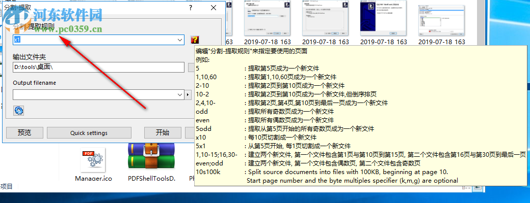 PDF ShellTools(PDF文件管理工具) 3.3 官方版