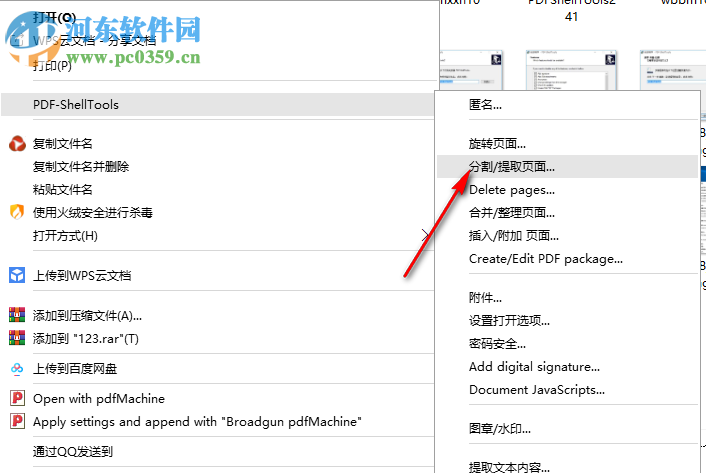 PDF ShellTools(PDF文件管理工具) 3.3 官方版