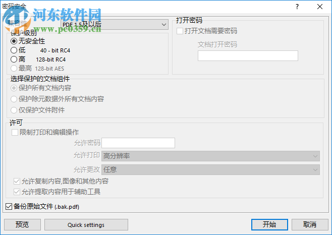 PDF ShellTools(PDF文件管理工具) 3.3 官方版