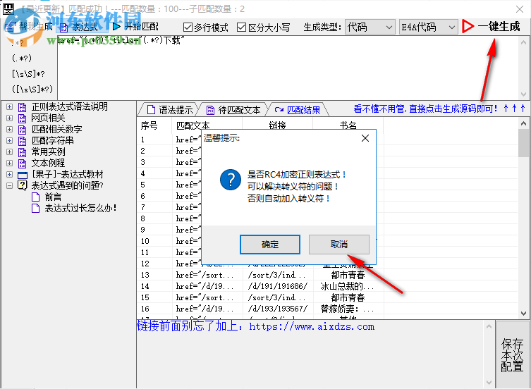 MX.xn(正則效驗(yàn)工具) 1.0.3.9 免費(fèi)版