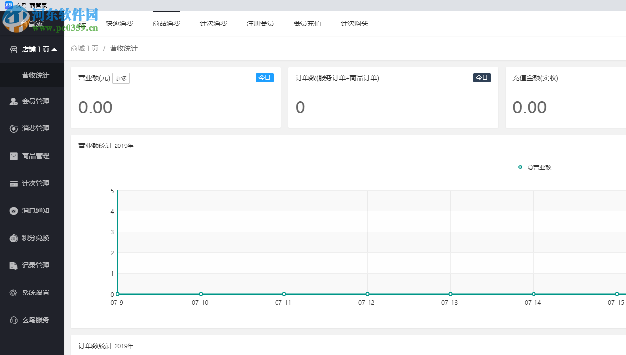 玄鳥商管家 3.0 官方PC版