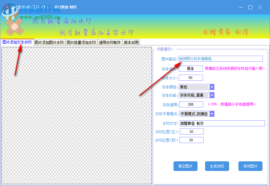 圖片添加水印工具 1.3 免費(fèi)版