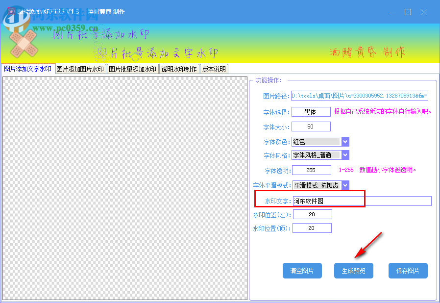 圖片添加水印工具 1.3 免費(fèi)版