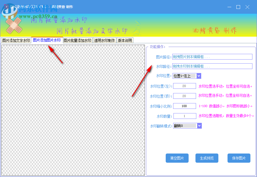 圖片添加水印工具 1.3 免費(fèi)版