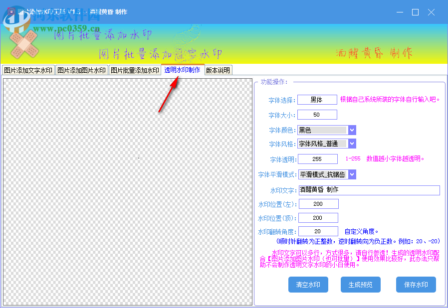 圖片添加水印工具 1.3 免費(fèi)版