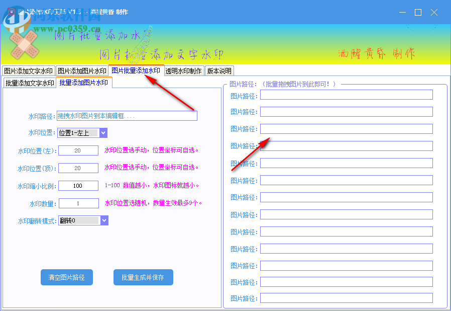 圖片添加水印工具 1.3 免費(fèi)版