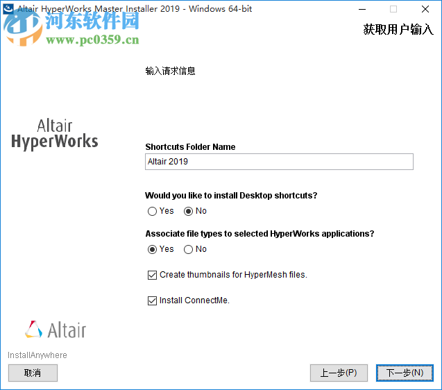 Altair HyperWorks 2019.1下載 中文破解版