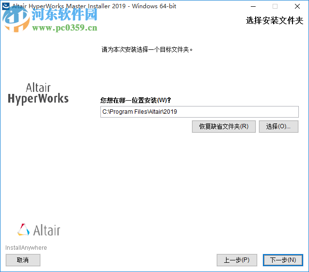 Altair HyperWorks 2019.1下載 中文破解版