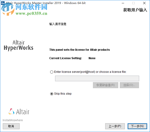 Altair HyperWorks 2019.1下載 中文破解版