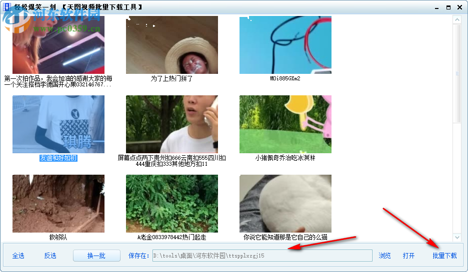 天圖視頻批量下載工具