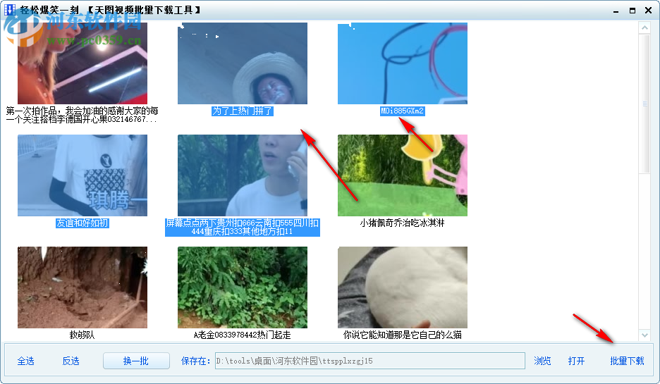 天圖視頻批量下載工具