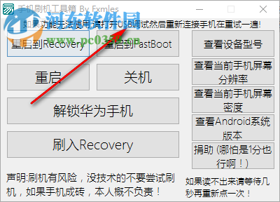 手機(jī)刷機(jī)工具箱 1.0.2 免費(fèi)版