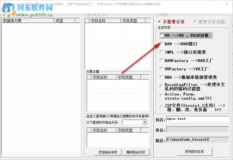 AutoCode代碼生成器 1.2 免費版