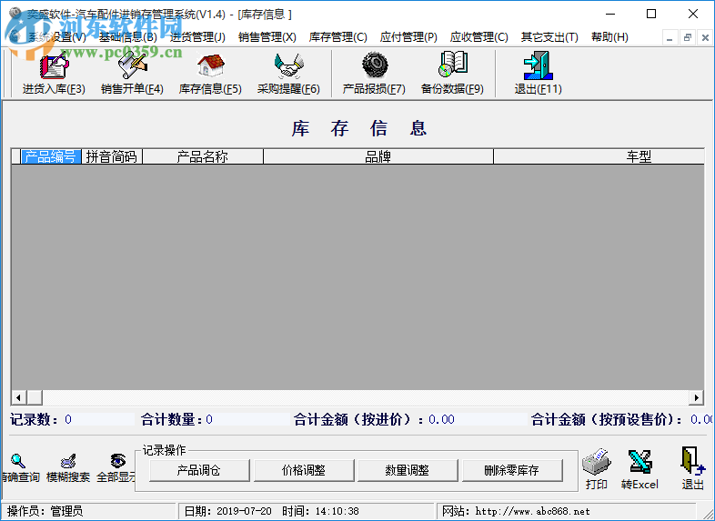 汽車配件進銷存管理系統(tǒng) 1.4 官方版