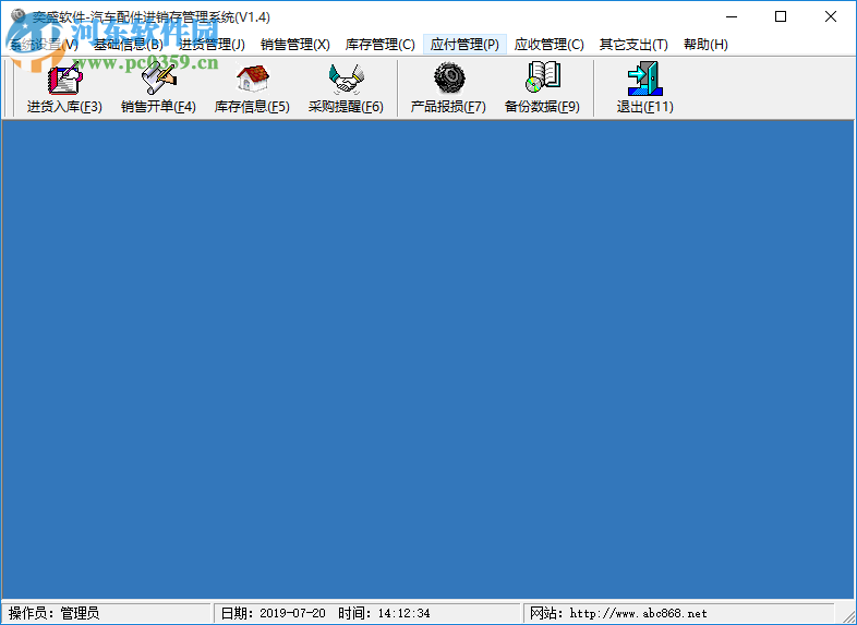 汽車配件進銷存管理系統(tǒng) 1.4 官方版