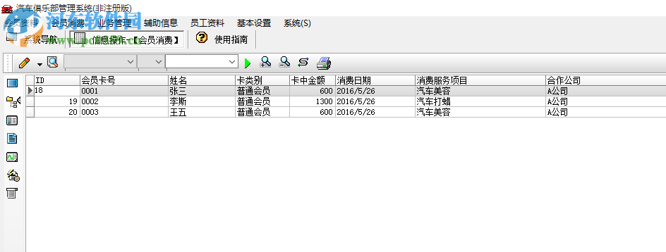 宏達(dá)汽車俱樂部管理系統(tǒng) 4.0 綠色版