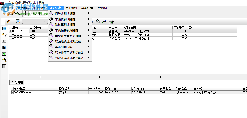 宏達(dá)汽車俱樂部管理系統(tǒng) 4.0 綠色版