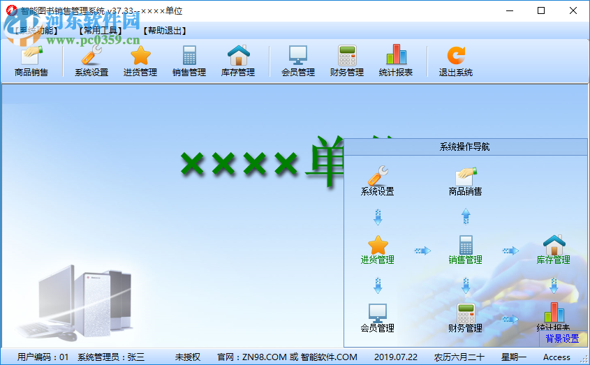 智能圖書銷售管理系統(tǒng) 37.33 官方版