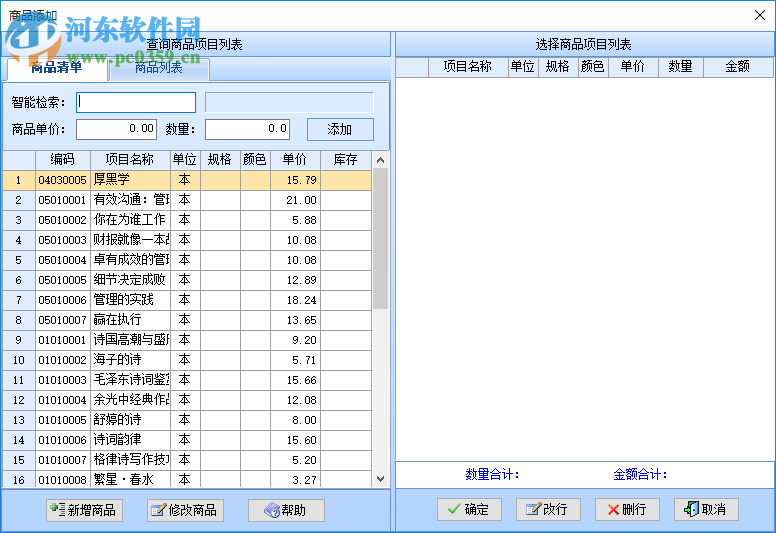 智能圖書銷售管理系統(tǒng) 37.33 官方版