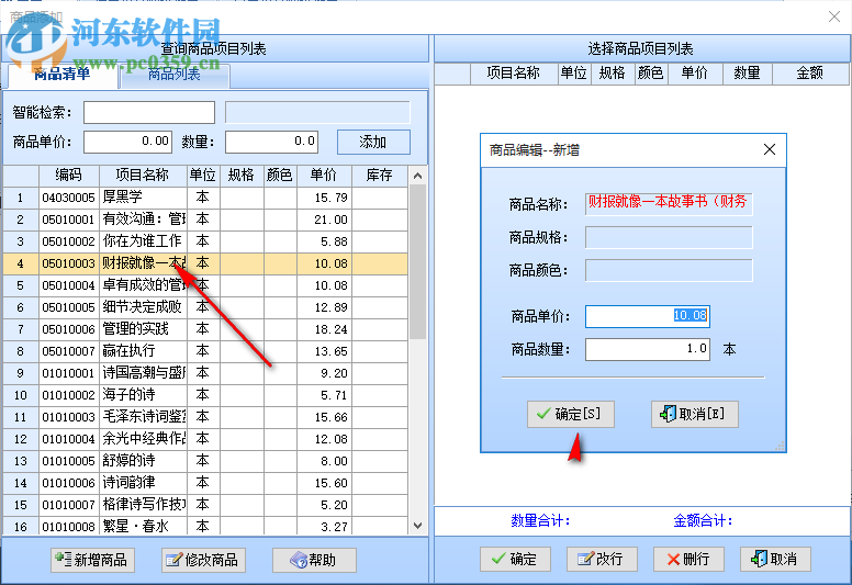 智能圖書銷售管理系統(tǒng) 37.33 官方版