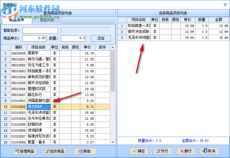 智能圖書銷售管理系統(tǒng) 37.33 官方版